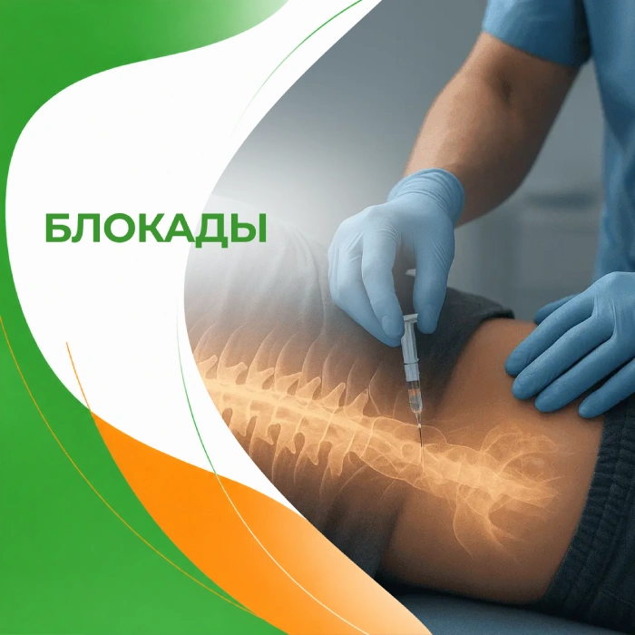 Блокады в медицинской клинике ПерсонаМед Ухта