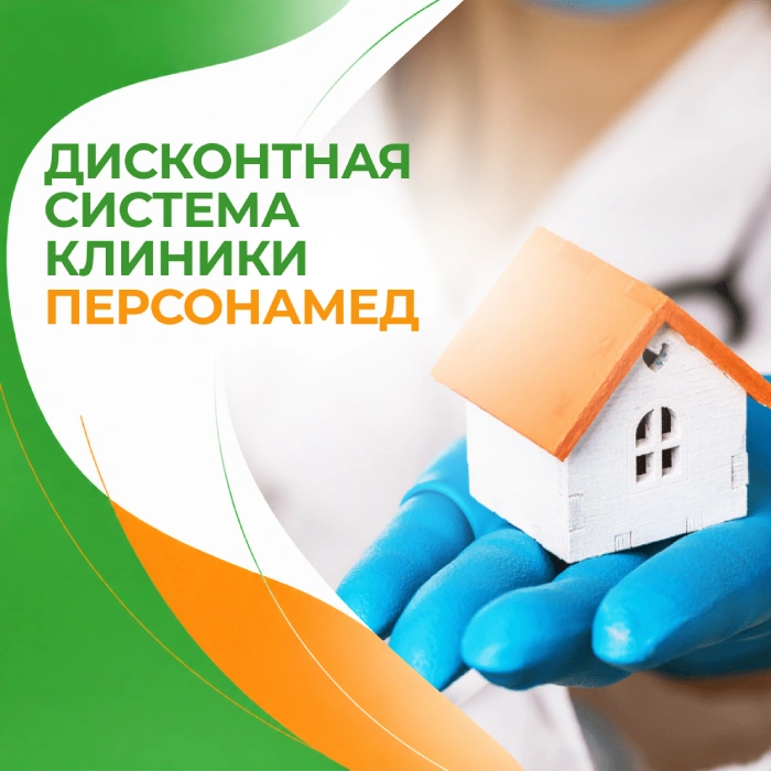 Вызов врача на дом в медицинской клинике ПерсонаМед Ухта