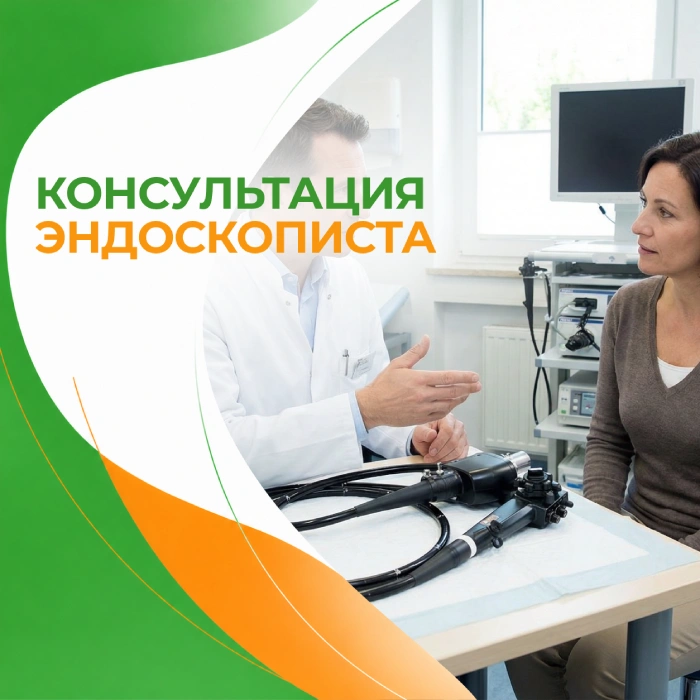 Консультация эндоскописта в медицинской клинике ПерсонаМед Ухта
