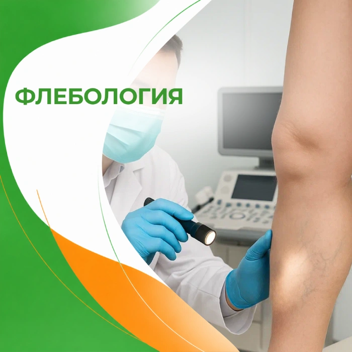 Обследование у флеболога в медицинской клинике ПерсонаМед Ухта