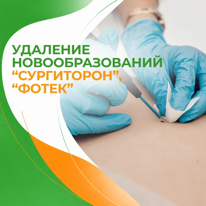 Фотек в медицинской клинике ПерсонаМед Ухта
