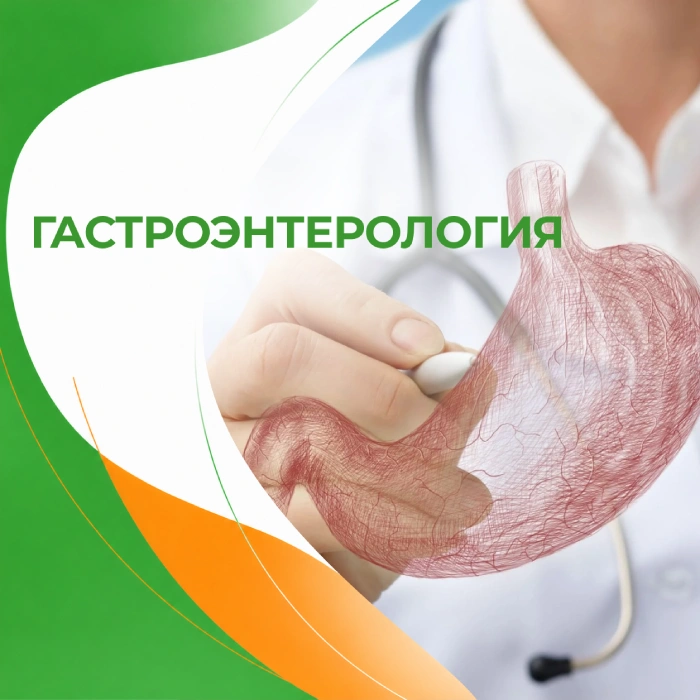 Гастроэнторология в медицинской клинике ПерсонаМед Ухта