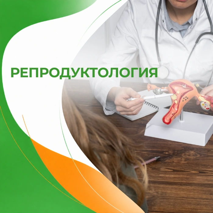 Репродуктология в медицинской клинике ПерсонаМед Ухта