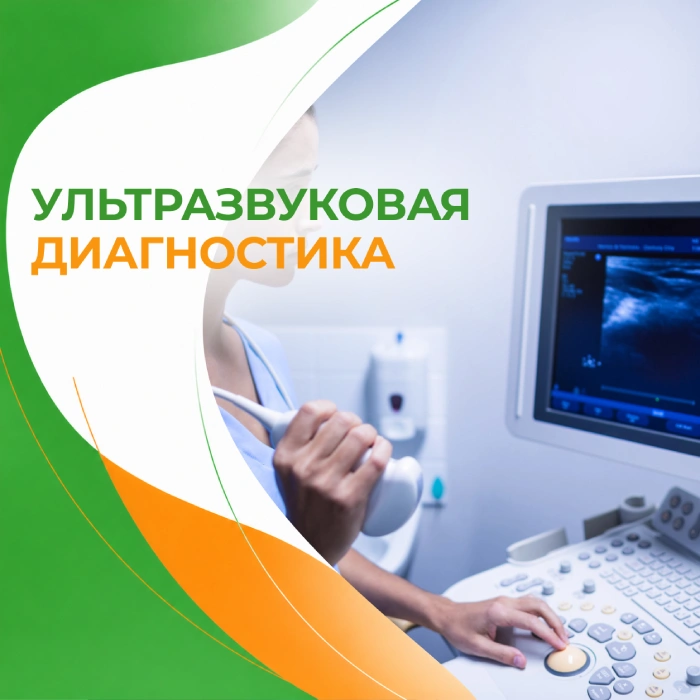 Ультразвуковая диагностика в медицинской клинике ПерсонаМед Ухта