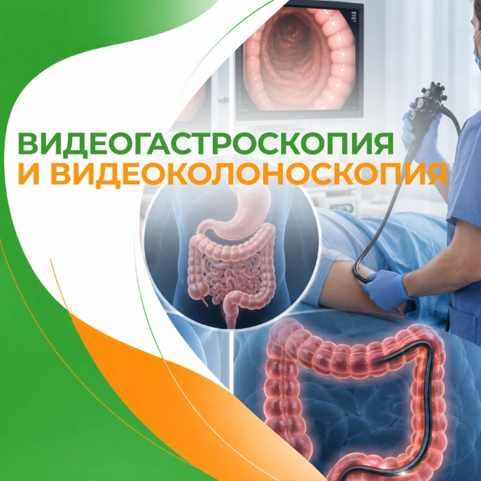 Видеогастроскопия и видеоколоноскопия в медицинской клинике ПерсонаМед Ухта